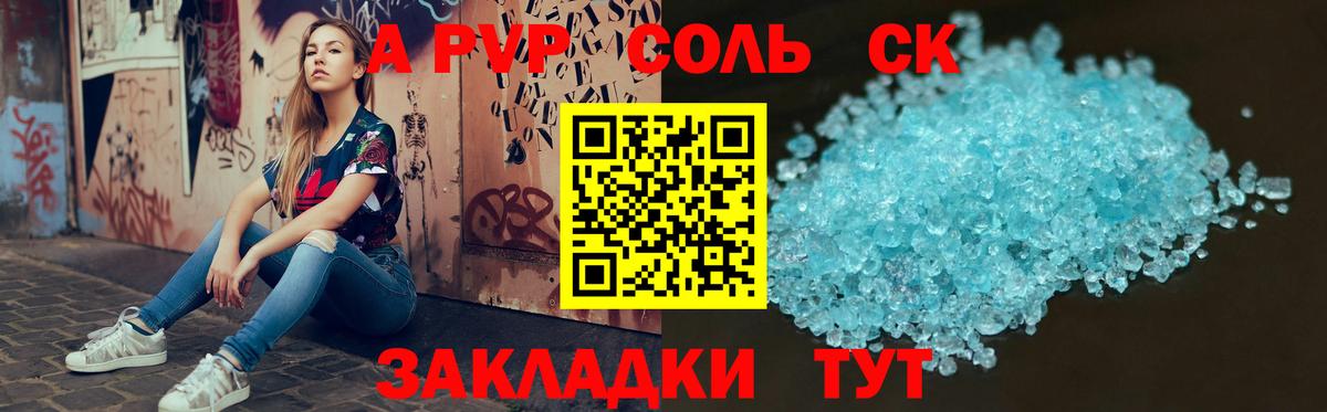 Гуково  Альфа ПВП Crystall  А ПВП кристаллы  Alpha PVP VHQ  Вход с VPN 