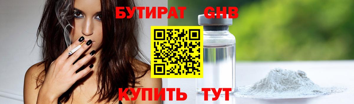 Гуково  Бутират бутик  Вход с VPN 