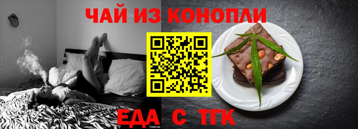Еда ТГК марихуана  Вход с VPN  Гуково 