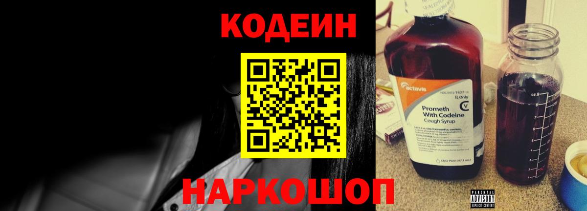 Кодеиновый сироп Lean Purple Drank  Codein Purple Drank  Вход с VPN  Гуково 