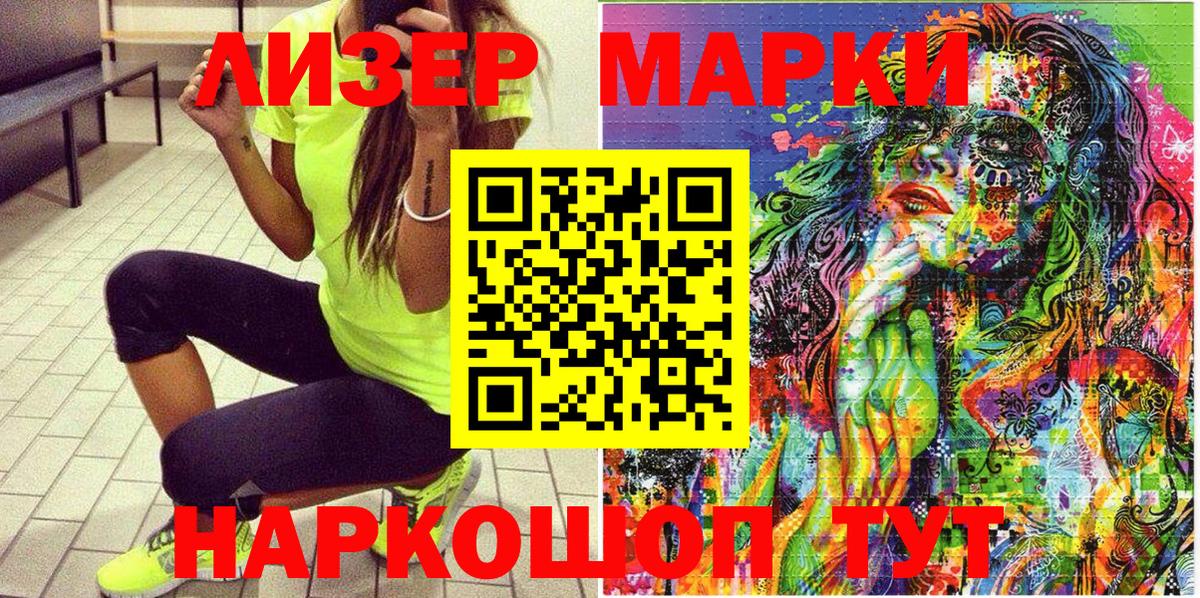 Марки 25I-NBOMe 1500мкг  Марки NBOMe  Гуково  Вход с VPN 