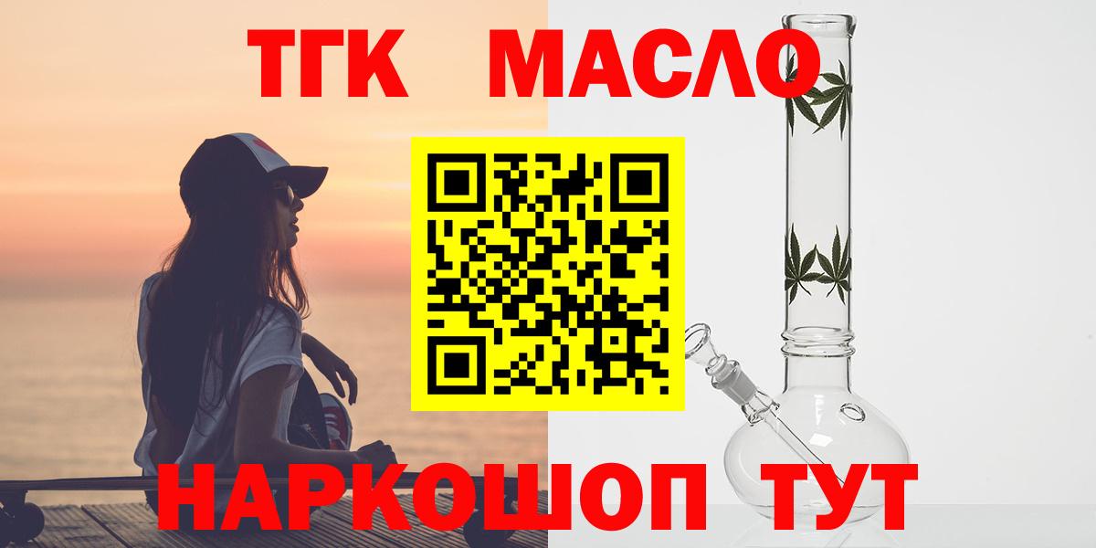 Дистиллят ТГК жижа  МЕГА ТОР  Вход с VPN  Гуково  Дистиллят ТГК Wax 